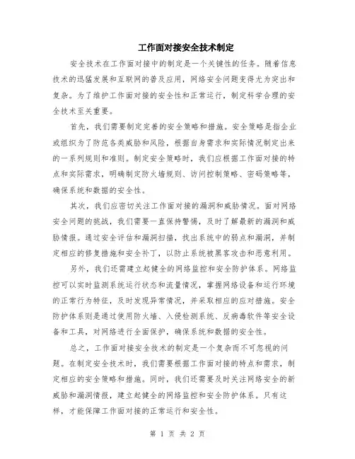 工作面对接安全技术制定