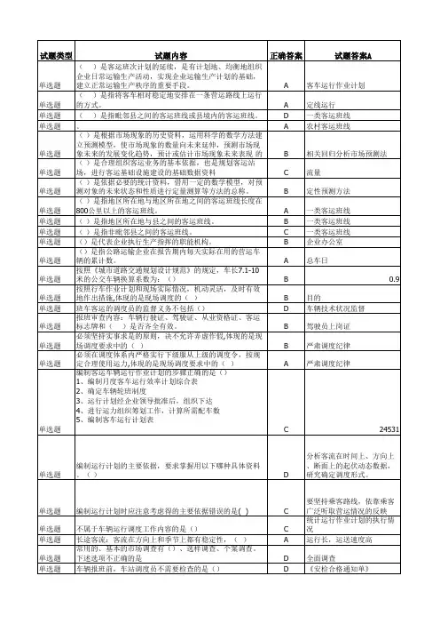 车站调度员高级职业技能鉴定题库
