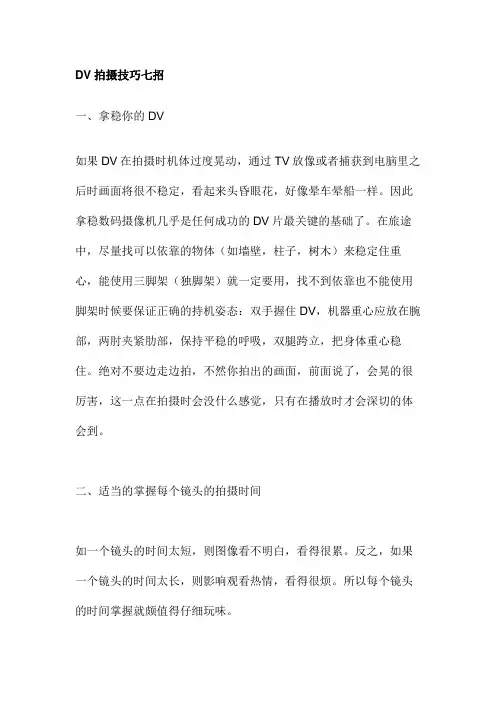 DV拍摄技巧七招