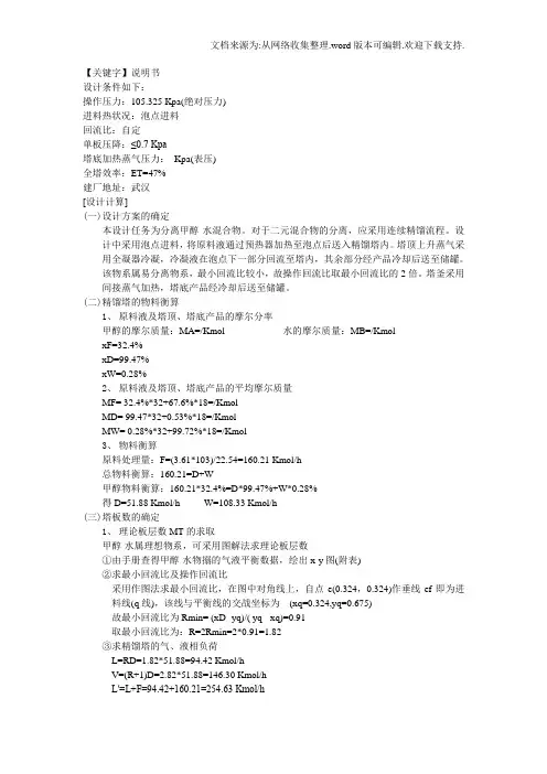 【说明书】甲醇精馏塔设计说明书