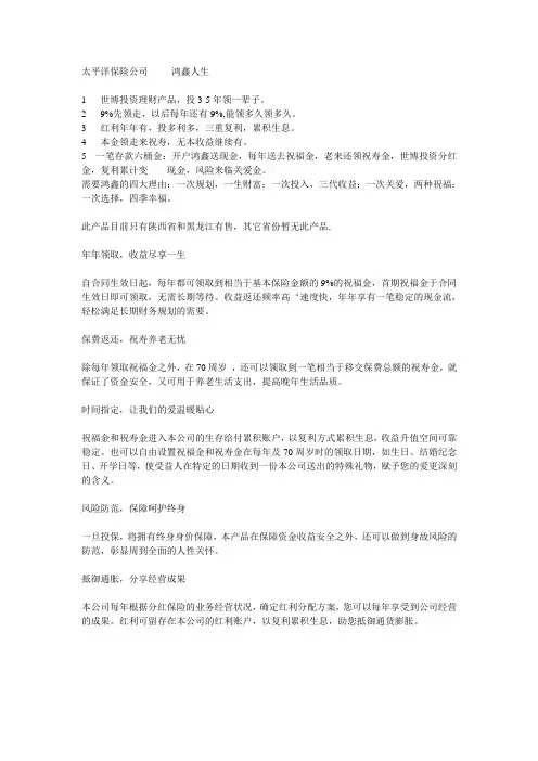 中国太平洋保险鸿鑫人生特点