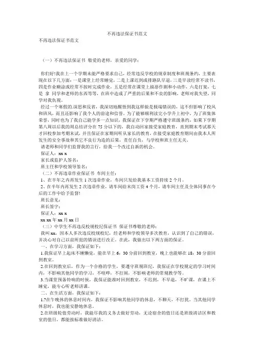 不再违法保证书范文