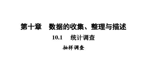 统计调查(2)抽样调查课件人教版数学七年级下册