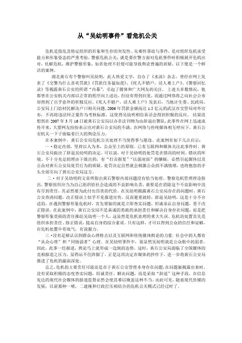 从“吴幼明事件”看危机公关