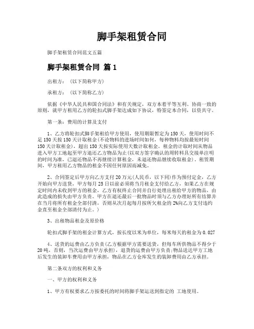脚手架租赁合同