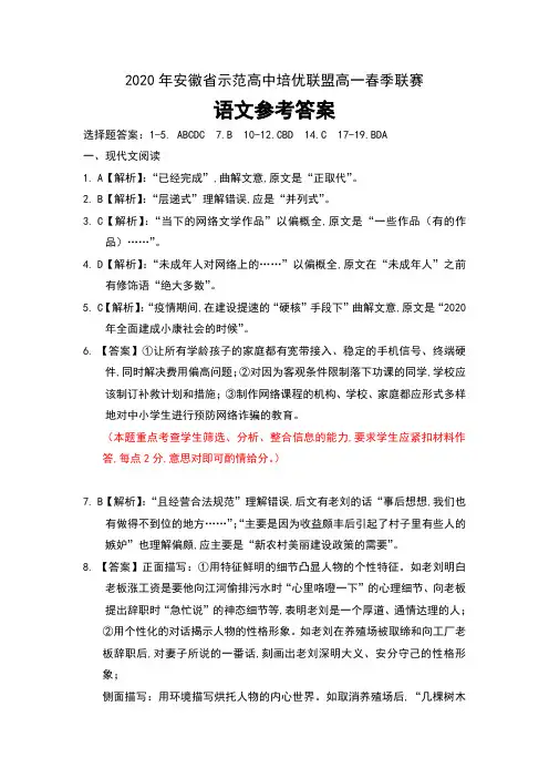 2020年安徽省示范高中培优联盟高一春季联赛语文试卷参考答案
