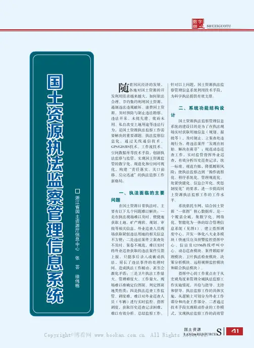 国土资源执法监察管理信息系统