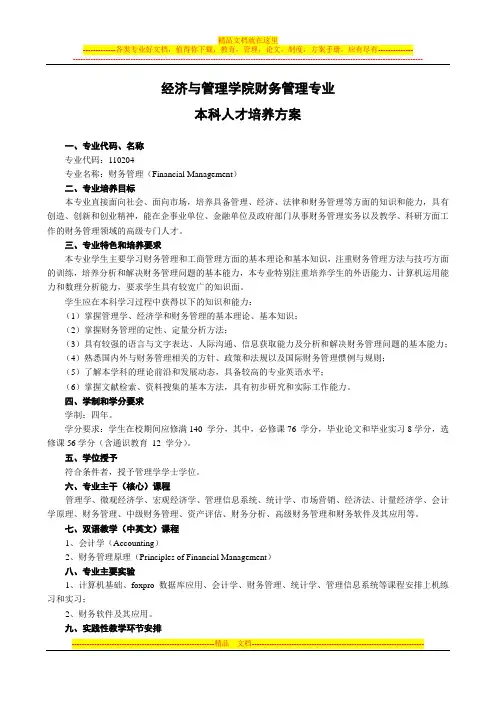 财务管理专业