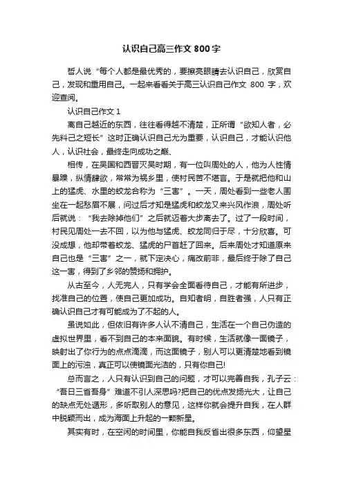 认识自己高三作文800字
