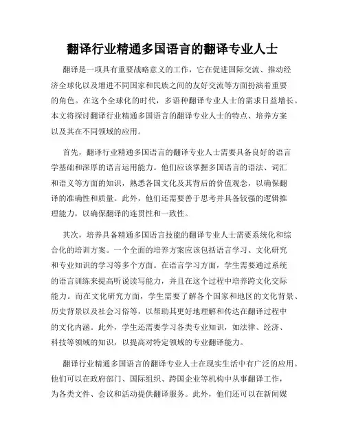 翻译行业精通多国语言的翻译专业人士