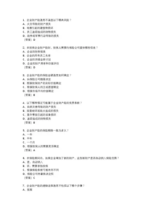 企业财产险考试题