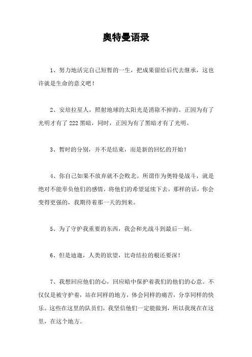 奥特曼语录