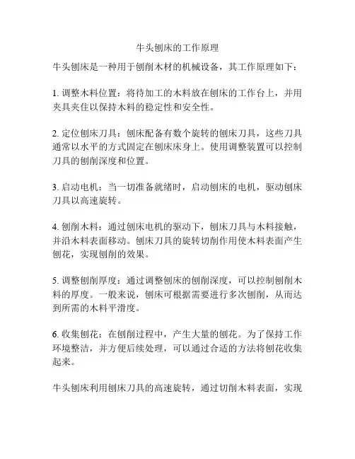 牛头刨床的工作原理