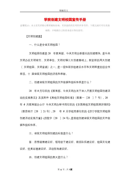学院创建文明校园宣传手册精选
