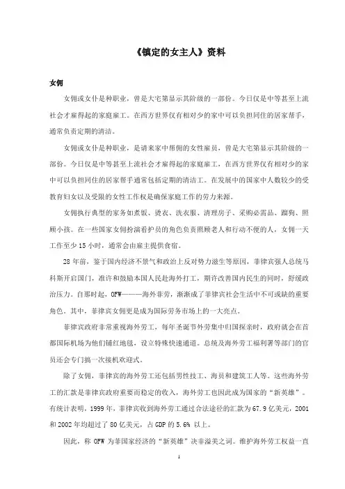 2017-2018年沪教版语文小学三年级上册《镇定的女主人》资料女佣