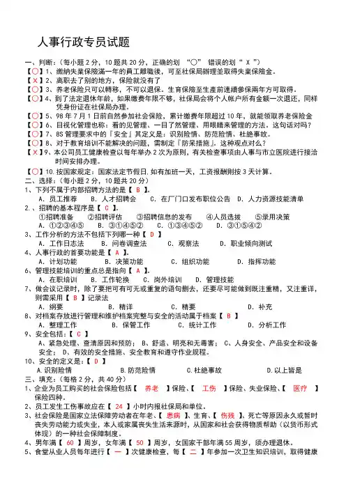 人事专员试题