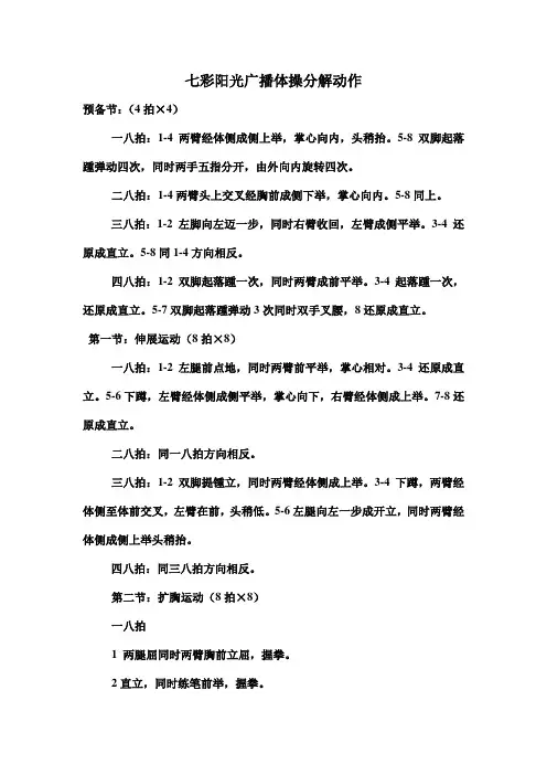七彩阳光广播体操分解动作