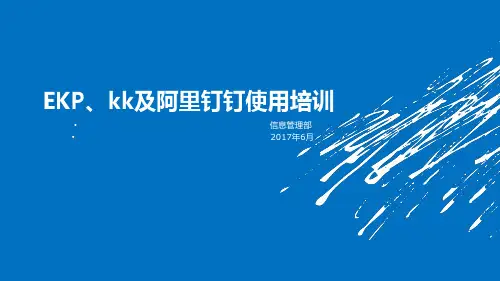 OA系统使用培训