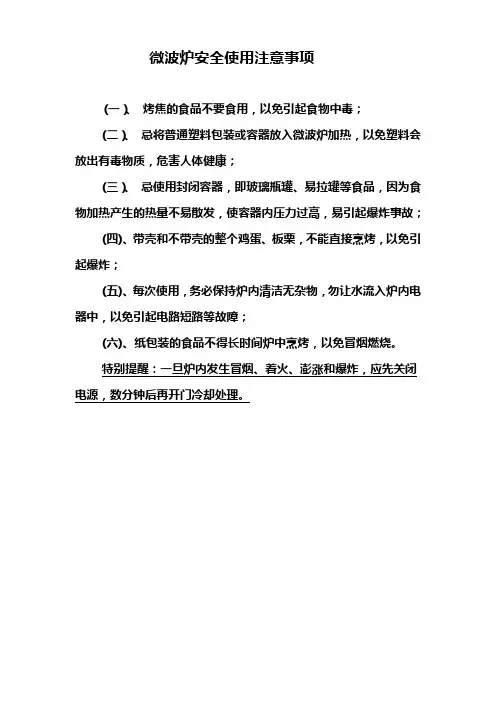 微波炉安全使用注意事项