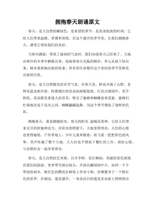 拥抱春天朗诵原文