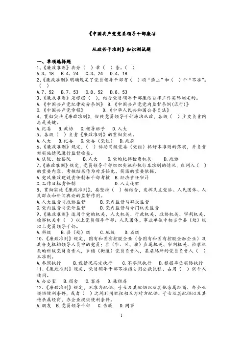 《廉政准则》测试题及答案.doc