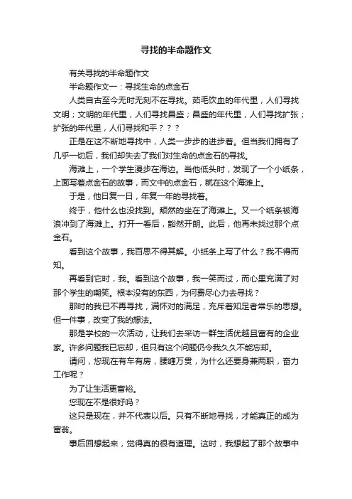 寻找的半命题作文
