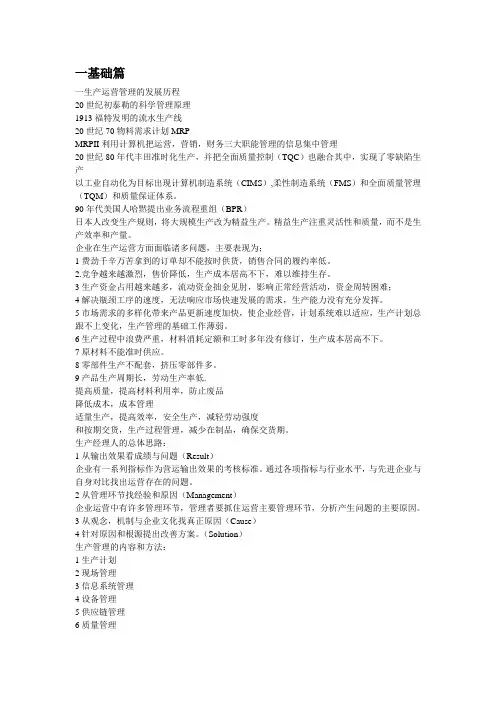 一生产运营管理的发展历程
