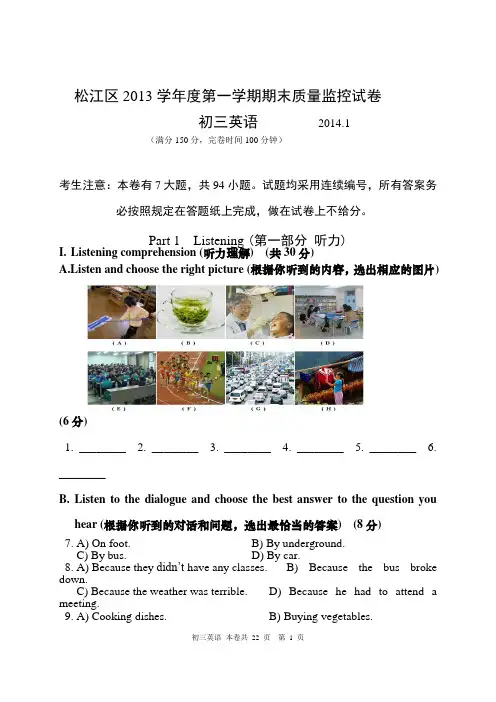 2014年上海市九年级中考松江区一模试卷和答案及评分要求