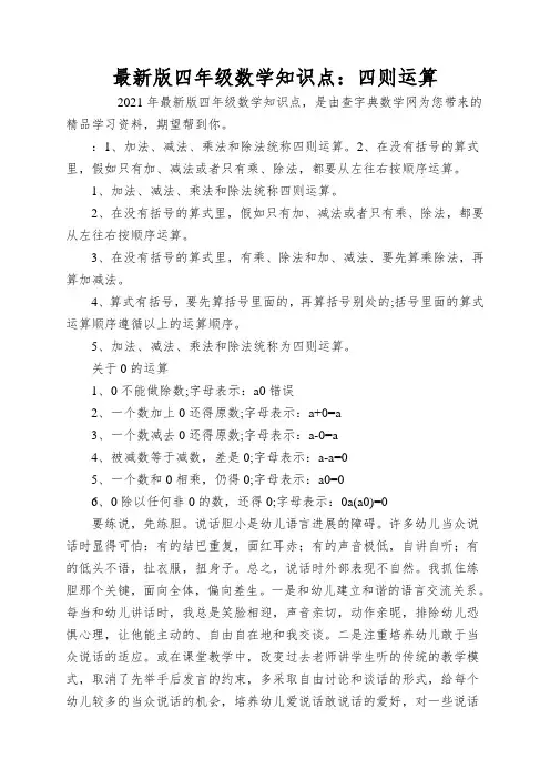 最新版四年级数学知识点：四则运算