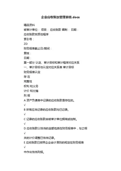 企业应收账款管理表格.docx