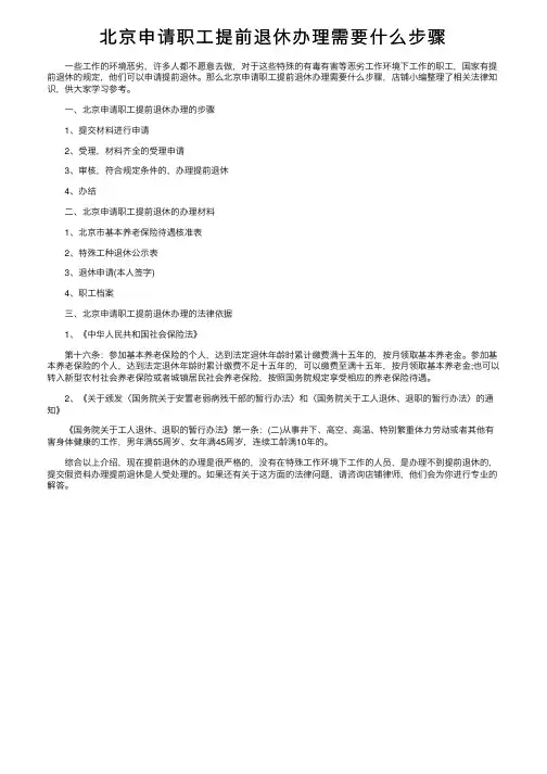 北京申请职工提前退休办理需要什么步骤