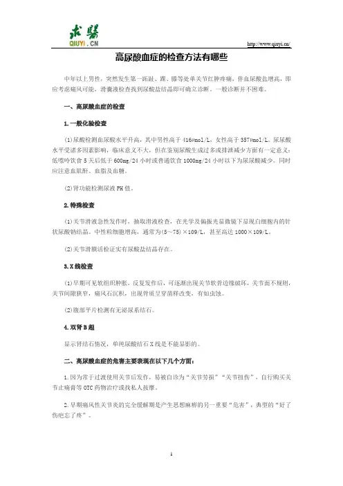 高尿酸血症的检查方法有哪些