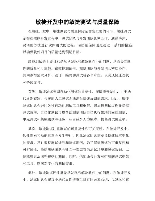 敏捷开发中的敏捷测试与质量保障