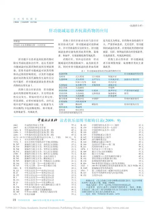肝功能减退患者抗菌药物的应用_许恒忠