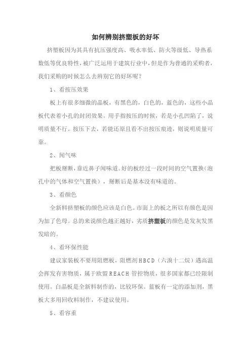 如何辨别挤塑板的好坏