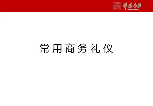 常用商务礼仪培训教材(PPT 49页)