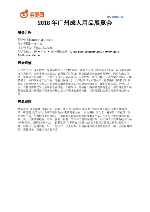 2018年广州成人用品展览会