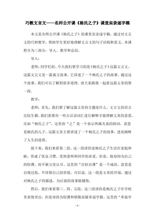 巧教文言文——名师公开课《杨氏之子》课堂实录逐字稿