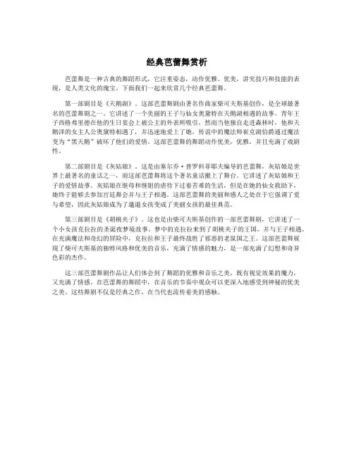 经典芭蕾舞赏析