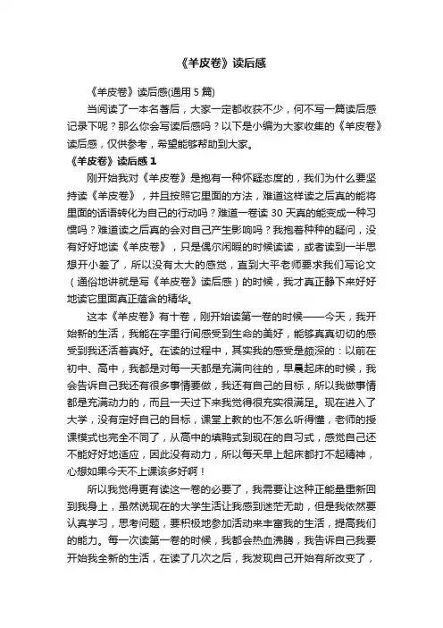 《羊皮卷》读后感