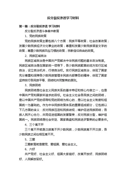 反分裂反渗透学习材料