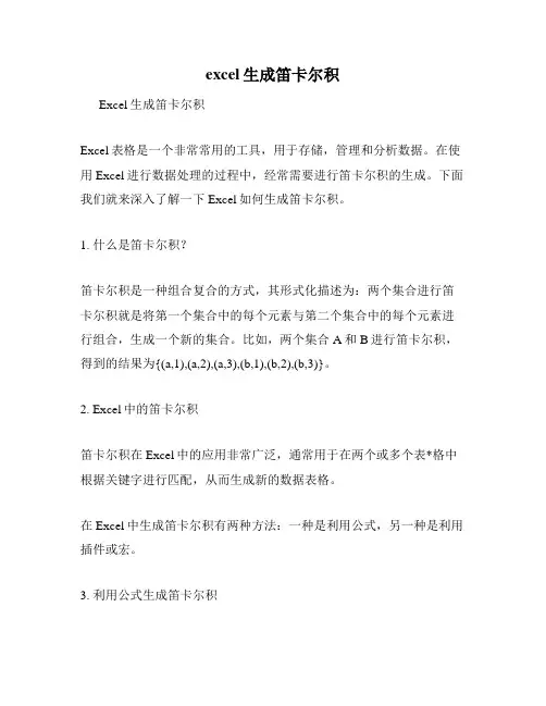 excel生成笛卡尔积
