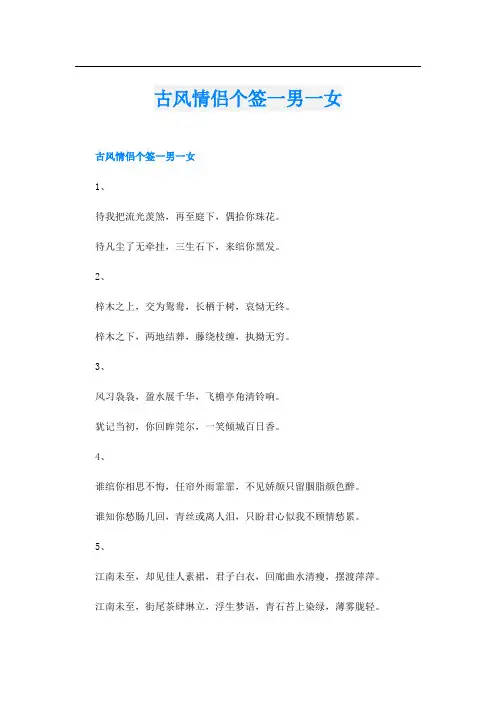 古风情侣个签一男一女