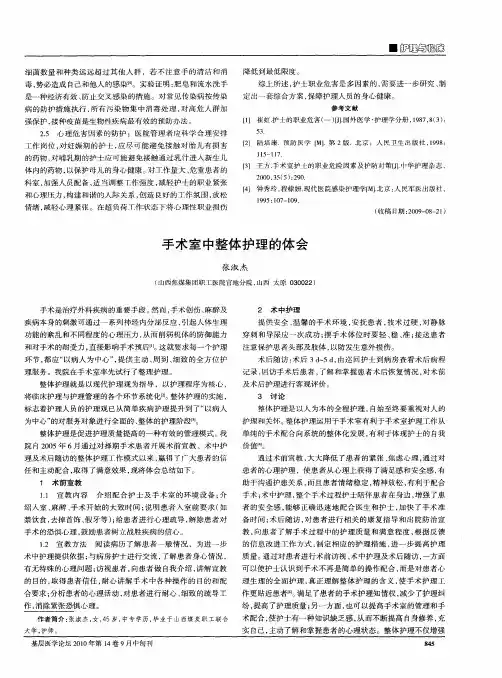 手术室中整体护理的体会