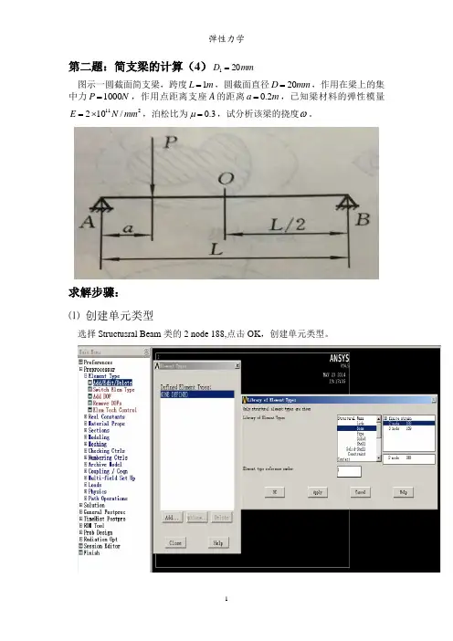 弹性力学与有限元ANSYS建模教程