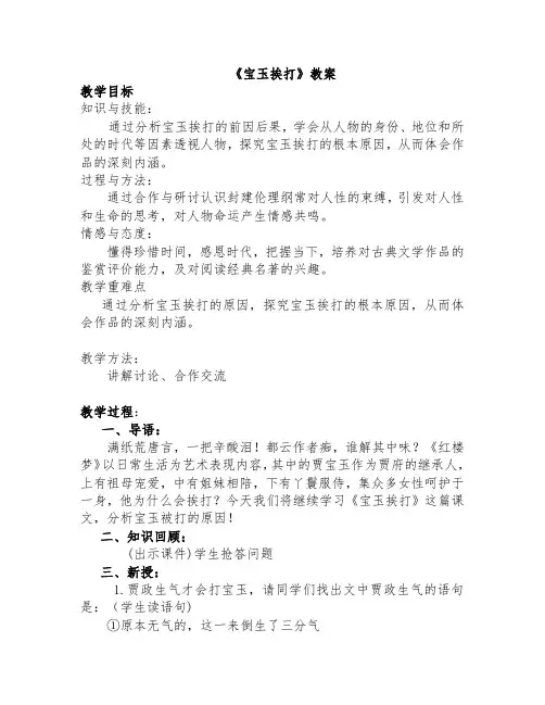 《宝玉挨打》教案