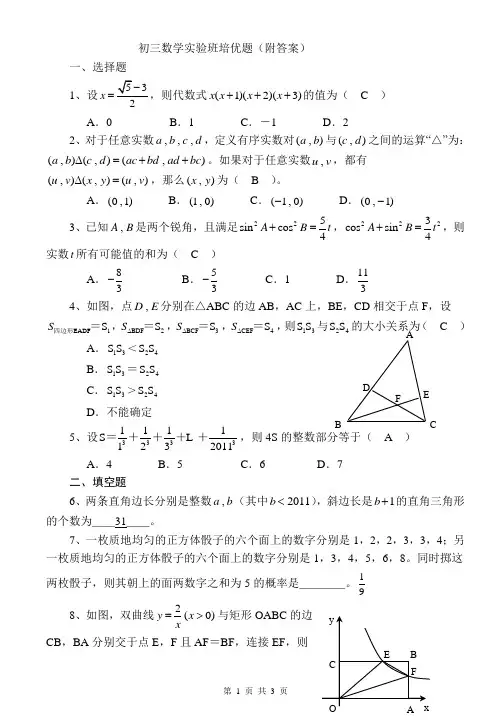 初三数学实验班培优题