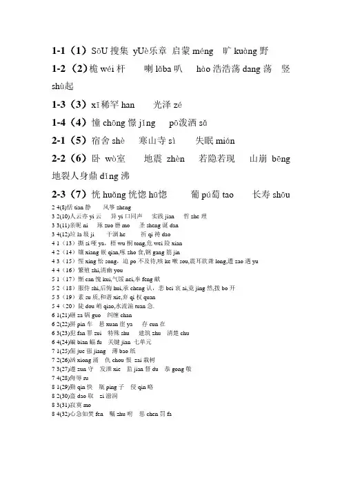 四年级上册易错生字