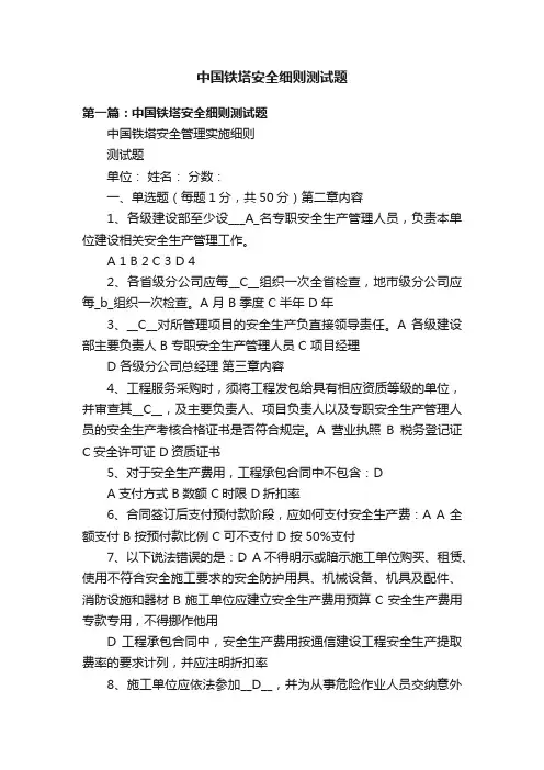 中国铁塔安全细则测试题