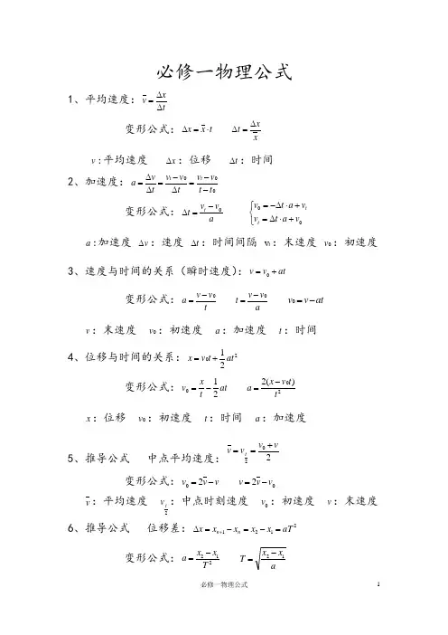 必修一物理公式